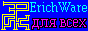 ErichWare - �������� ��������� (� ����� ������, ������� ������, ������, ��������� ����� � ������ ������)